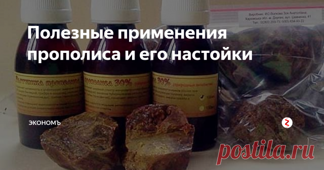 Полезные применения прополиса и его настойки Все продукты связанные с пчелами крайне полезны и прополис не исключение. Это многосоставное вещество обладает лечебными свойствами, которых нет ни в одном другом известном препарате.
