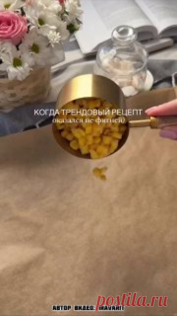 ЯжеХозяйка Простейшие такос из кукурузы!
⠀
Ингредиенты:

-Кукуруза консервированная - 1 банка (объем 450 гр., вес самой кукурузы - 280 гр.).
-Моцарелла твердая для пиццы - 100 гр.
-Творожный сыр.
-Ветчина из индейки.
-Салатные листья.
-Помидор.

Приготовление:
⠀
1. Слить с кукурузы воду, высыпать на пергамент. Сформировать 4 кружочка из кукурузы и сверху посыпать тертым сыром.

2. Запекать в заранее разогретой до 180 градусов духовке 17-20 минут.

3. Дать остыть, иначе все...
