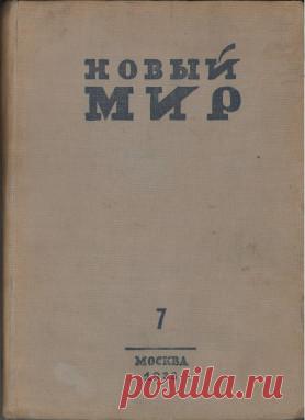 Журнал «Новый мир» № 7 за июль 1938 г. «Испанский репортаж» М.Кольцова — Маленькие истории