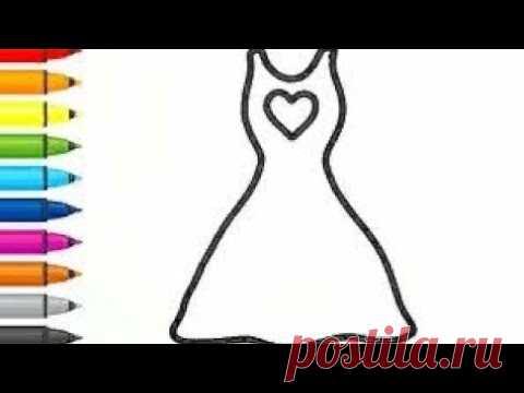 Как нарисовать платье для куклы - Рисование, раскраска
