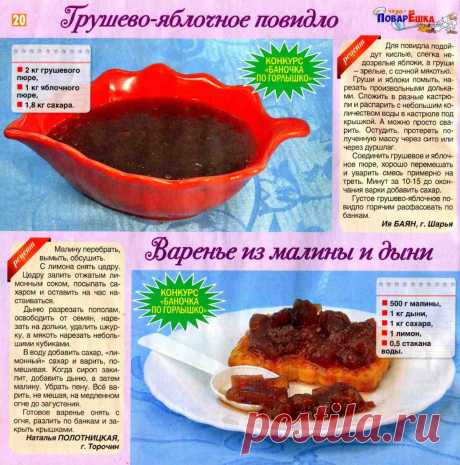 Грушево-яблочное повидло. Варенье из малины и дыни