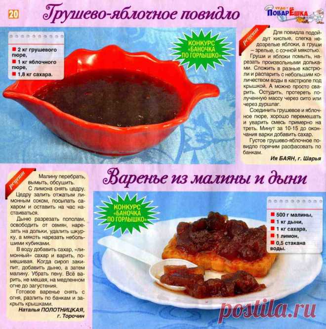 Грушево-яблочное повидло. Варенье из малины и дыни