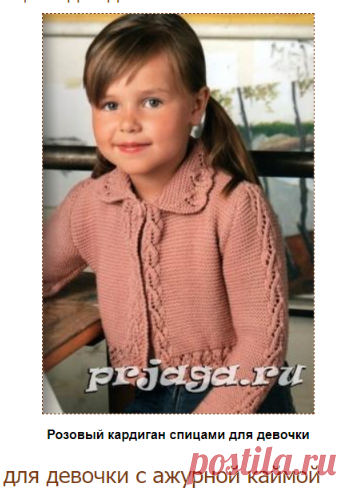 Розовый кардиган спицами для девочки