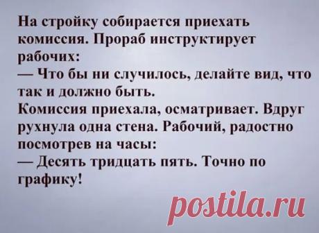 Анекдот про строителей