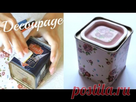 Декупаж ЖЕСТЯНОЙ банки Часть 1 | Как убрать складки в декупаже? #декупаж