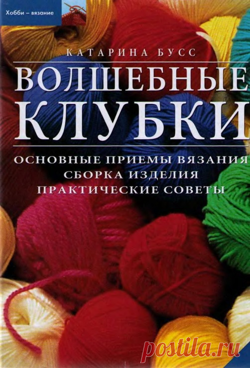 Gallery.ru / Фото #1 - Волшебные клубки!!!!!! - svetlyachoks