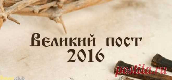 Великий пост 2016: удобный календарь питания на каждый день. Давно ищу такую схему! Уже распечатала! - Блог - Privet.club - Информационно-развлекательный портал