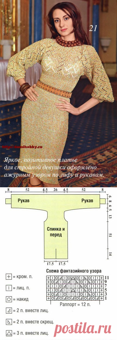Вечернее платье спицами