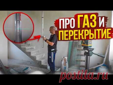 Про ПРОГИБ Перекрытия &quot;МАРКО Атлант&quot;+ ОТКОС из Влагостойкого ГКЛ+Разводка ГАЗА от Магистрали к Котлу