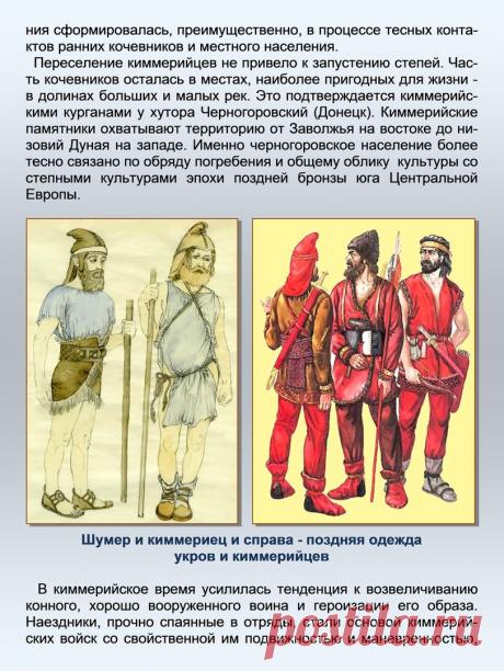 Др наук Сан Чад * История Античной Украины – 92 фотографии