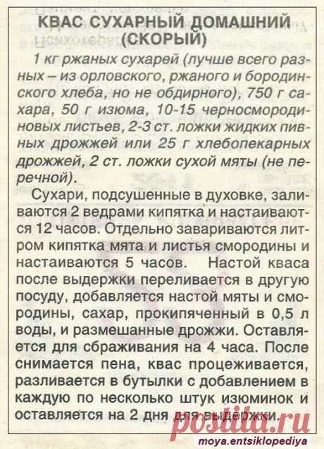 Квас сухарный домашний (скорый)