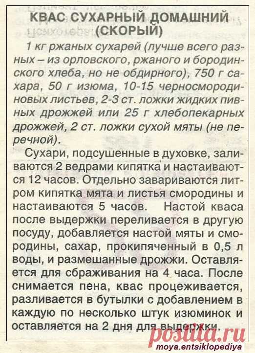 Квас сухарный домашний (скорый)