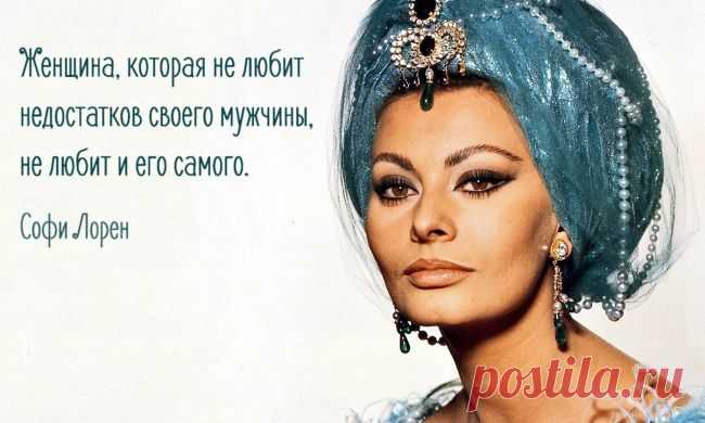Софи Лорен рассуждения о жизни