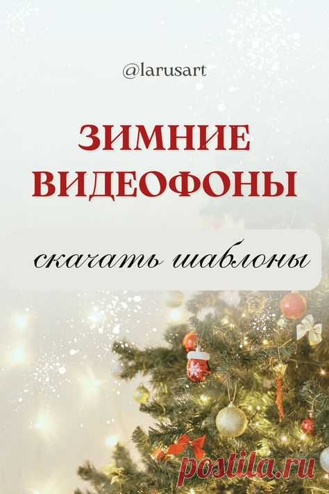 Видео Фон для текста. Видео для фона, зимний видео фон. Video Background Stories фон для видео, анимированный фон, фон шаблон, шаблоны с видеофоном, видеофон, видео для сторис, задний фон для видео, фон видео онлайн, видео фон для слов, красивый фон для видео, фон для видео без слов, видео на фон телефона, размытый фон на видео, спокойный фон для видео, фон для монтажа видео, фон под видео, веселый фон для видео, красивые видео для сторис, видео шаблоны для сторис
