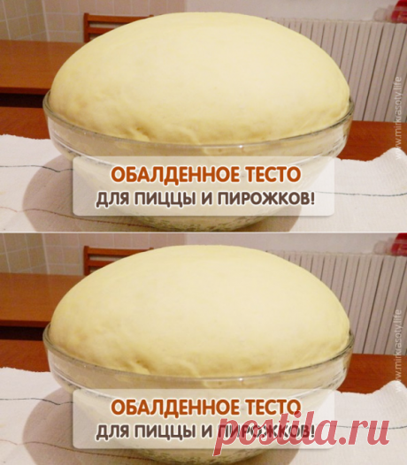 Обалденное тесто для пирожков, пирогов и пиццы! | Таки Вкусно