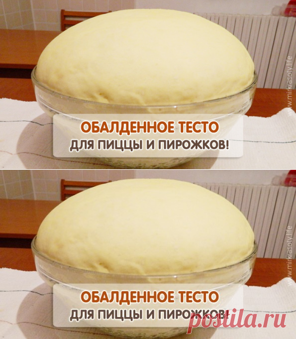 Обалденное тесто для пирожков, пирогов и пиццы! | Таки Вкусно