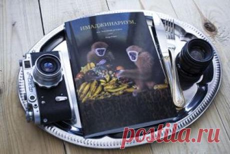 Жизнь — это искусство. Творческие советы от известного фотографа