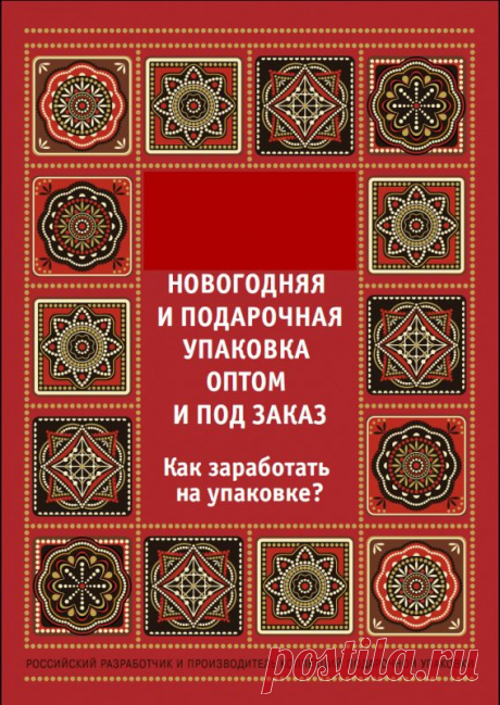 ЯПрофи.ру – бизнес-портал, новости и идеи бизнеса, деловые услугиАРСО - Фотоальбом: 
@ Новогодняя упаковка 2015 года @