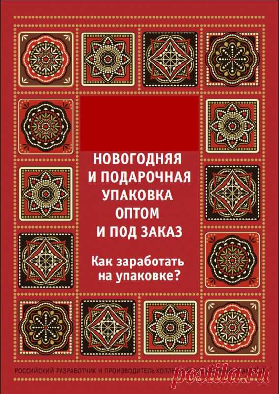 ЯПрофи.ру – бизнес-портал, новости и идеи бизнеса, деловые услугиАРСО - Фотоальбом: 
@ Новогодняя упаковка 2015 года @