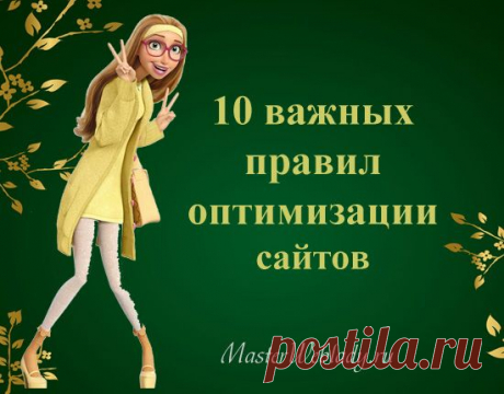 С чего начать правильное продвижение нового сайта? | MasterWebLady.ru