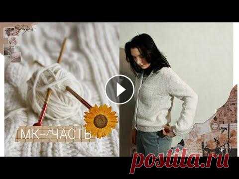 #кардиган_спицами  МК - 4 часть /Рукава /Подрезы/Выточки Дорогие мои! В этом видео ролике подробный мастер класс по вязанию укороченного кардигана с цельновязанной планкой, из итальянской бабинной пряжи. При...
