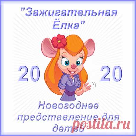 Сценарии на Новый год, идеи проведения семейного, необычного, корпоративного новогоднего праздника - Серпантин идей // Готовые сценарии и идеи, как провести и организовать веселый необычный праздник Новый год