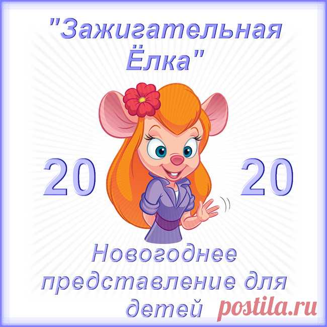 Сценарии на Новый год, идеи проведения семейного, необычного, корпоративного новогоднего праздника - Серпантин идей // Готовые сценарии и идеи, как провести и организовать веселый необычный праздник Новый год
