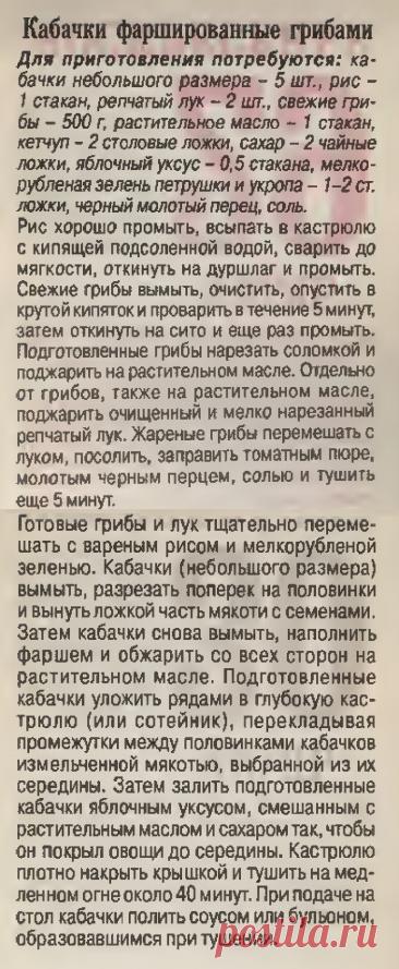 Кабачки фаршированные грибами