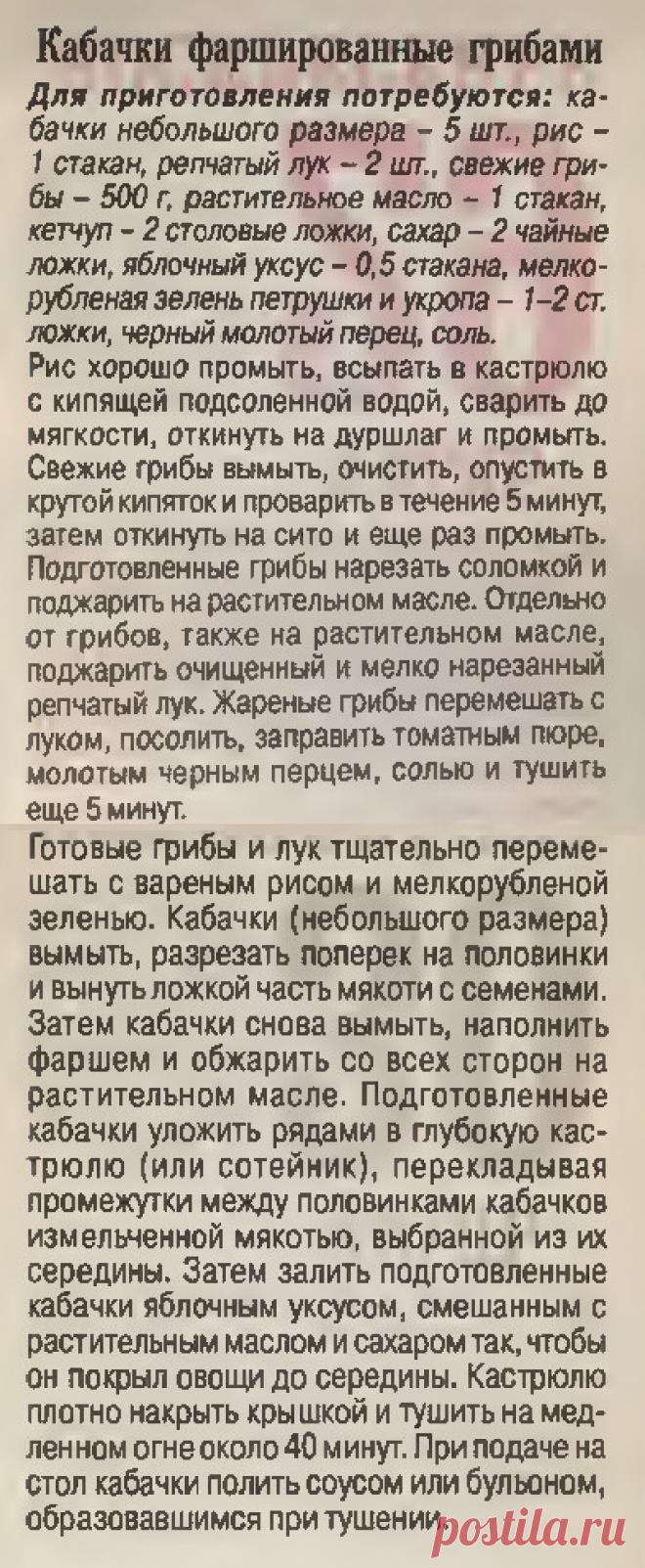 Кабачки фаршированные грибами