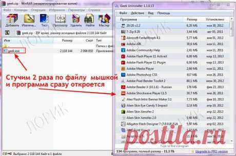 GeekUninstaller - простой и качественный удалитель программ