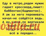 Не смеяться, не возможно!Всем добрый вечер и хорошего настроения!!!
