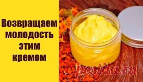 Домашний волшебный крем в возрасте от 35 до 70 лет
Именно так – домашний и волшебный я называю омолаживающий крем, о котором узнала 3 года назад. Рассказала мне о нем моя соседка.

Она тогда только переехала в наш дом, и мы все думали, что она еще не на пенсии. И были очень удивлены, когда узнали, что ей 69 лет. Жизнь ее была не из легких – рано потеряла родителей, потом – мужа, растила одна четверых детей, один из которых инвалид…

В общем, связывать ее великолепный внешн...