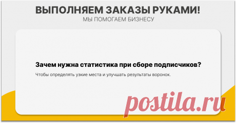 Какая получается конверсия по их пути.
Вам нужно будет собирать эти данные, анализировать их и основываться только на них. Это поможет понимать, нужно ли что-то менять, вдруг где-то есть узкое место. Или может случиться так.
