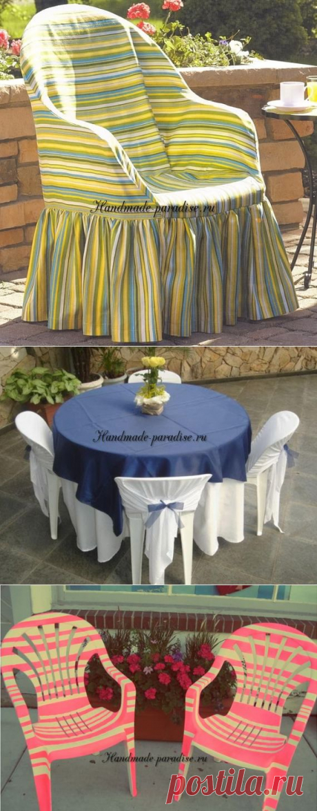 Как сшить чехол для пластикового стула - Handmade-Paradise