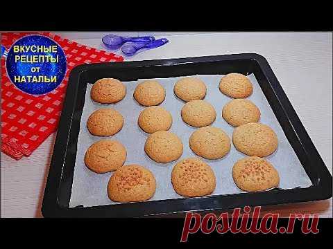 ДОМАШНЕЕ медовое  ПЕЧЕНЬЕ. Рецепт вкусного печенья.
