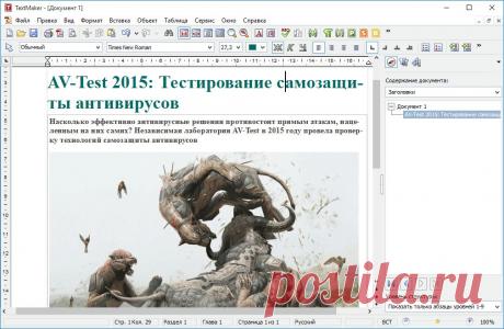 SoftMaker Office Standard 2012 для Windows - бесплатная лицензия - Новости и Обзоры