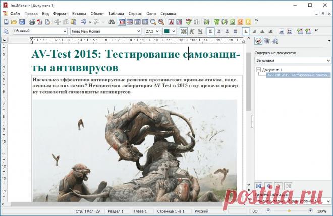 SoftMaker Office Standard 2012 для Windows - бесплатная лицензия - Новости и Обзоры