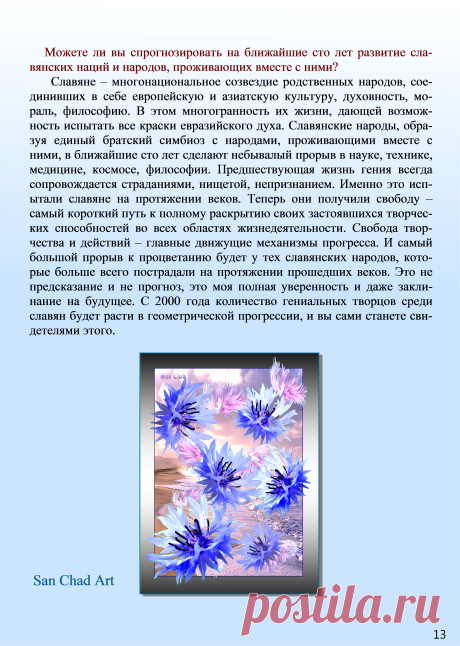 Записи из дневника жизни "СТРЕССУМ", 1967-1997