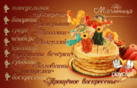 С МАСЛЕНИЦЕЙ ВАС ДРУЗЬЯ!!!!!!!!!.