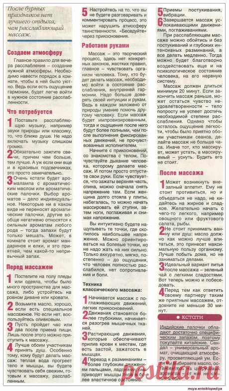 Расслабляющий массаж