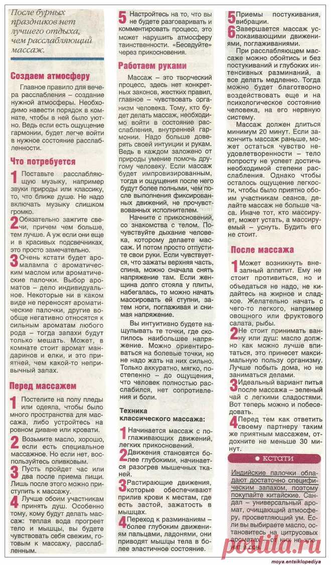 Расслабляющий массаж