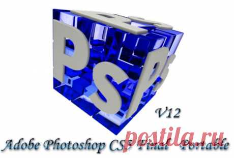 Adobe Photoshop CS5 - программа для обработки растровой графики .