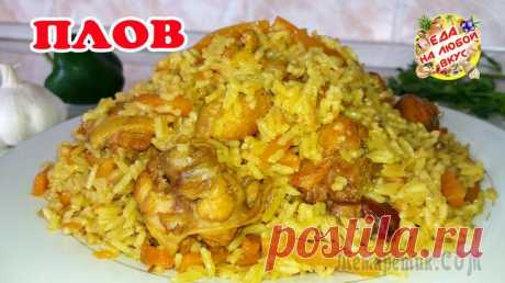 Рассыпчатый и вкусный плов
