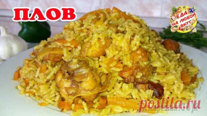 Рассыпчатый и вкусный плов