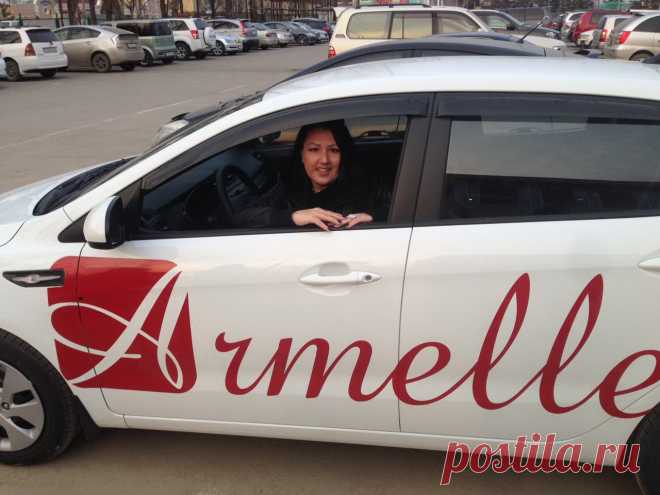 💖💖💖Обожаю Армель!!!Буду рада видеть вас в своей команде!!!💃💃💃