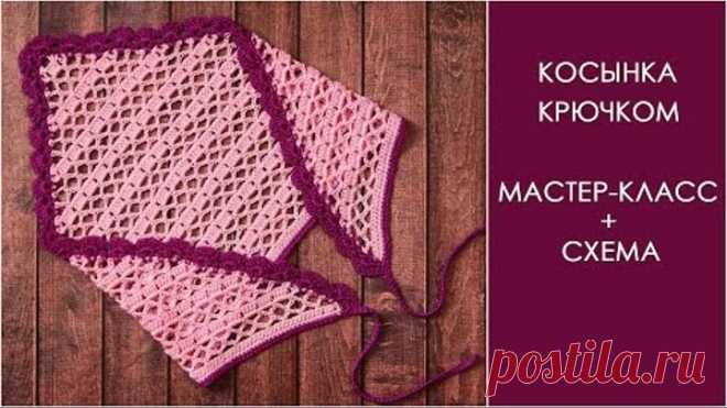 Косынка крючком | Как связать косынку для девочки крючком