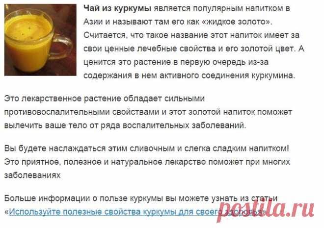 Чай из куркумы рецепт