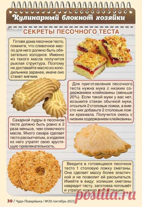 Секреты песочного теста