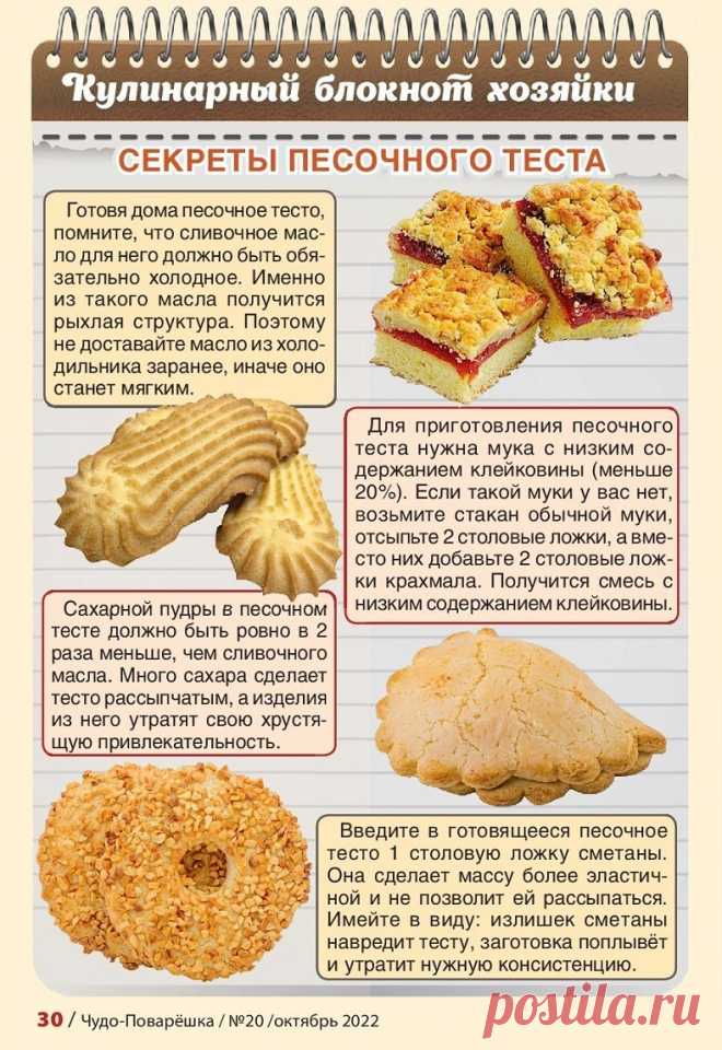 Секреты песочного теста