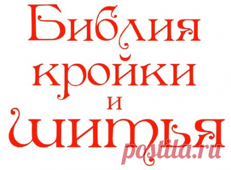 ДЕФЕКТЫ КРОЯ И ИХ ИСПРАВЛЕНИЕ